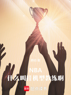 NBAʲôйһͽ